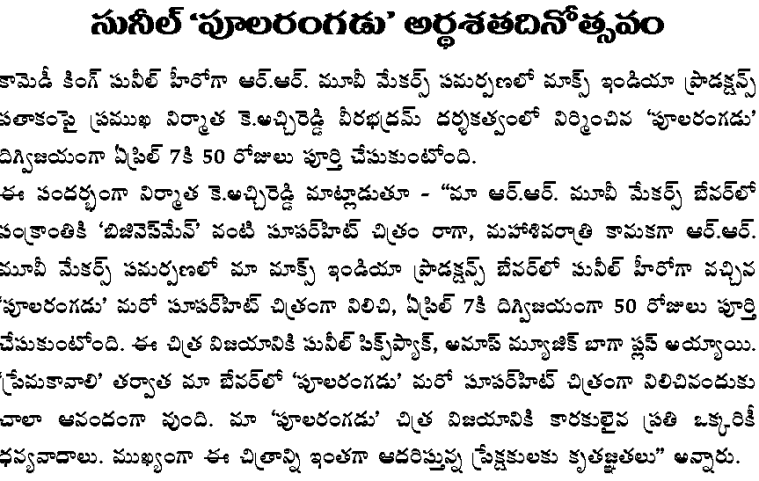 Poola Rangadu 50 Days Telugu News