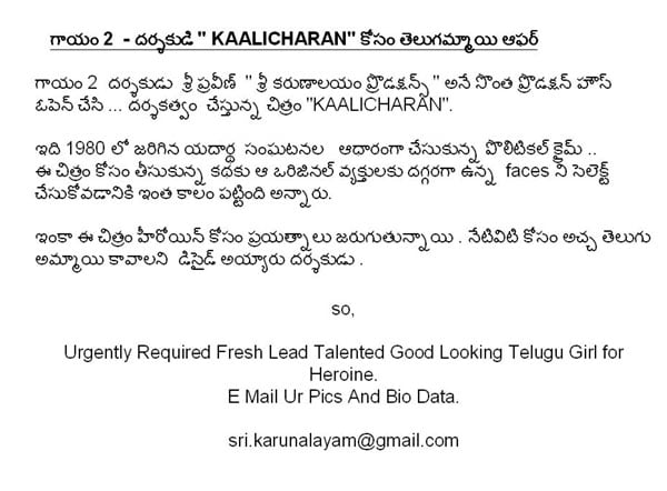 Telugu Girl Wanted For Kaalicharan
