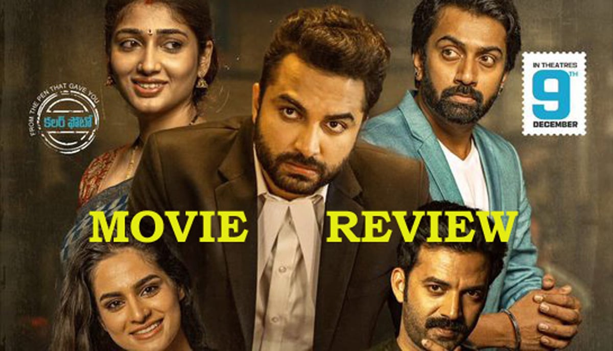mukhachitram telugu movie review