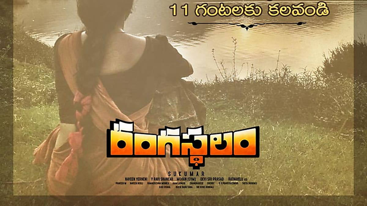 Teaser with Samanthas character from Rangasthalam tomorrow