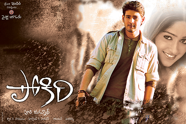 Pokiri (2006) - Connections - IMDb